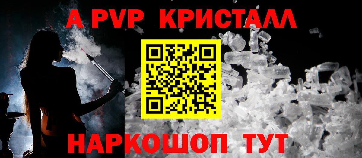 Alfa_PVP кристаллы Элиста