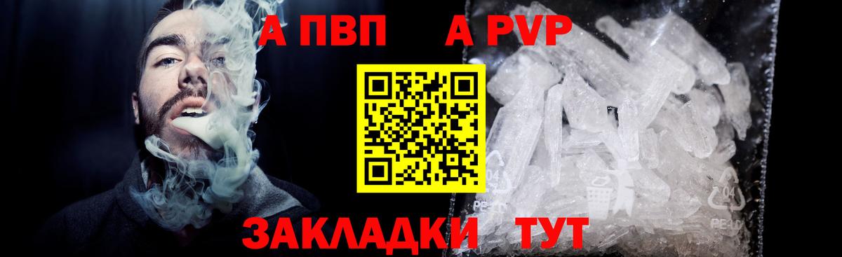A PVP Соль  A-PVP  Элиста  Вход с VPN  Alfa_PVP СК  Alfa_PVP VHQ 