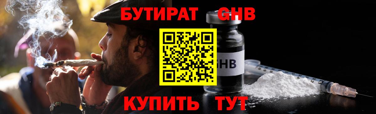 Бутират жидкий экстази  Вход с VPN  Элиста 