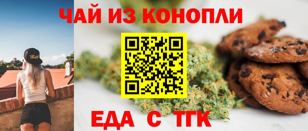 Печенье с ТГК конопля  Вход с VPN  Элиста 