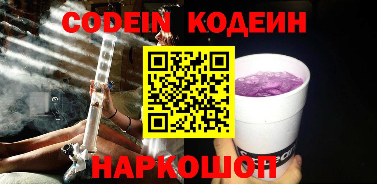 Кодеиновый сироп Lean Purple Drank  Кодеин Purple Drank  Элиста  Вход с VPN 