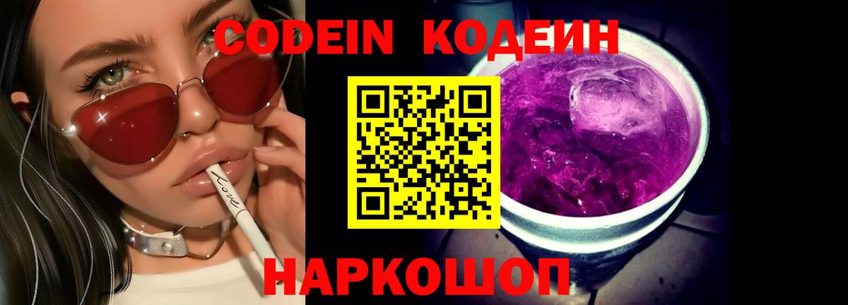 Codein Purple Drank Элиста