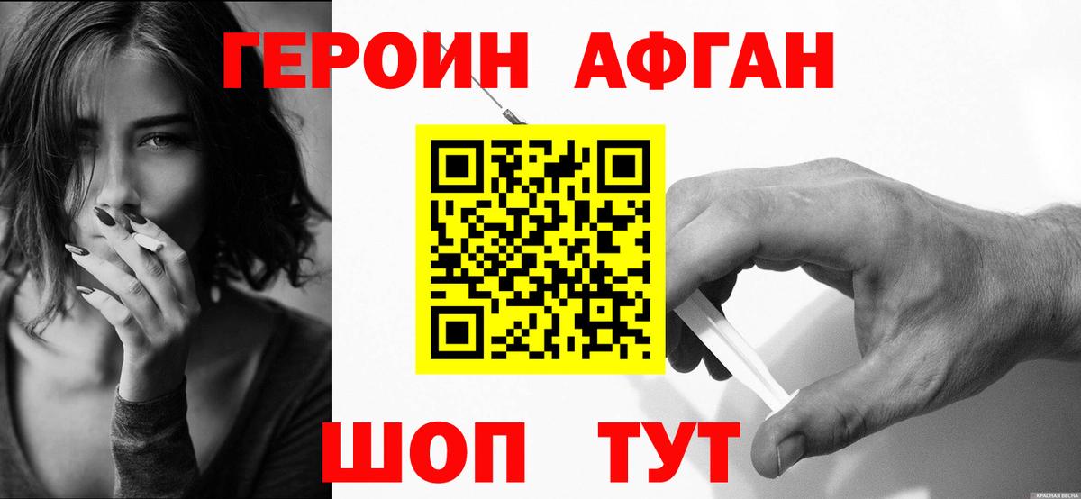 ГЕРОИН Афган Элиста