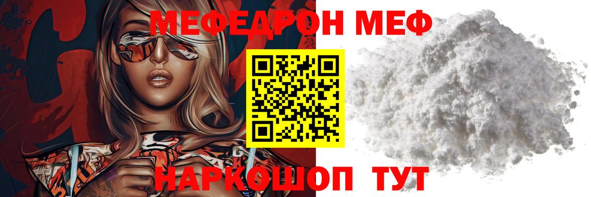 Меф мяу мяу мука Элиста