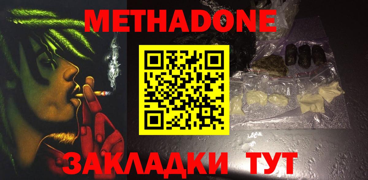 Метадон мёд Элиста