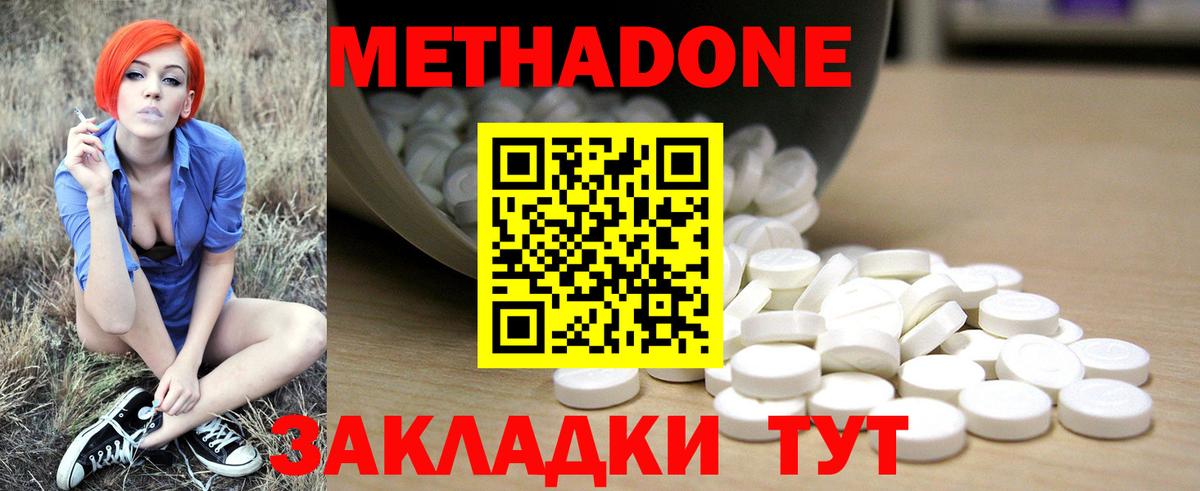 Метадон methadone  Вход с VPN  Элиста 